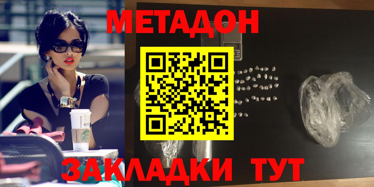 МЕТАДОН methadone Малоярославец