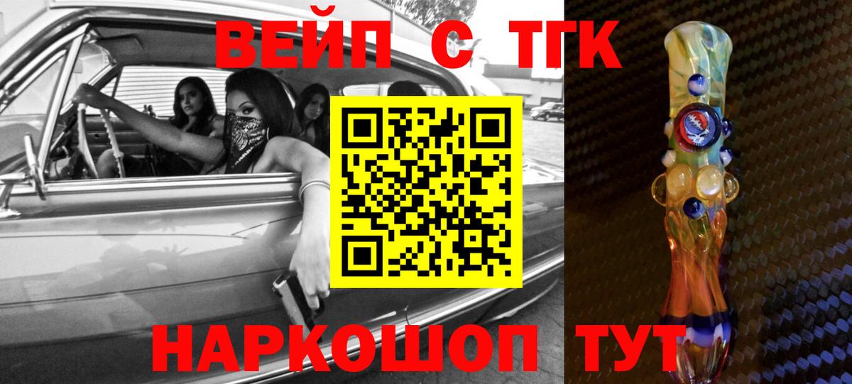 Малоярославец  ТГК вейп  Вход с VPN 